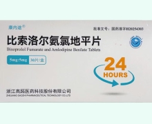 康内途比索洛尔氨氯地平片价格对比 30片