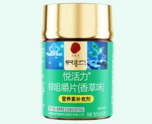 悦活力锌咀嚼片(香草味)价格对比 同仁堂