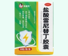 盐酸雷尼替丁胶囊价格对比 快捷克 30粒