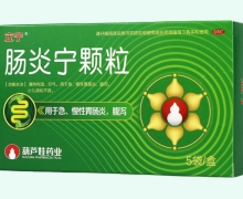 立宁肠炎宁颗粒价格对比 5袋