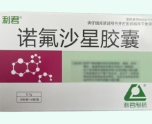 利君诺氟沙星胶囊价格对比 32粒 睿泽药业