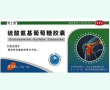 钙士盾硫酸氨基葡萄糖胶囊价格对比 60粒