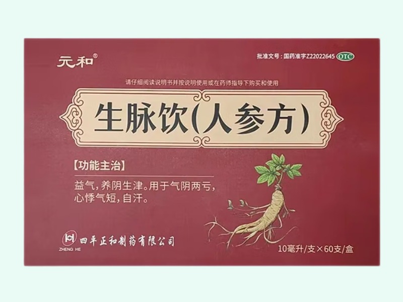 生脉饮(人参方)(元和)