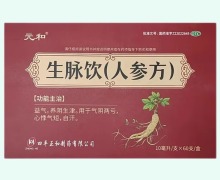 元和生脉饮价格对比 60支 人参方