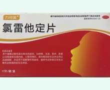 力可美氯雷他定片价格对比 17片