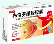 力可美布洛芬缓释胶囊价格对比 20粒