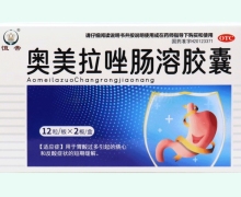 恒帝奥美拉唑肠溶胶囊价格对比 24粒 益浦生物