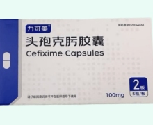 力可美头孢克肟胶囊价格对比 10粒