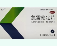 抗邦氯雷他定片价格对比 13片