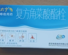 太宁复方角菜酸酯栓哪里有买？