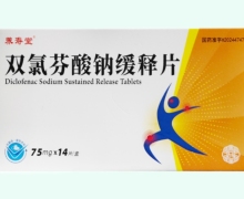 养寿堂双氯芬酸钠缓释片价格对比 14片