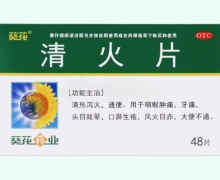葵花清火片价格对比 48片