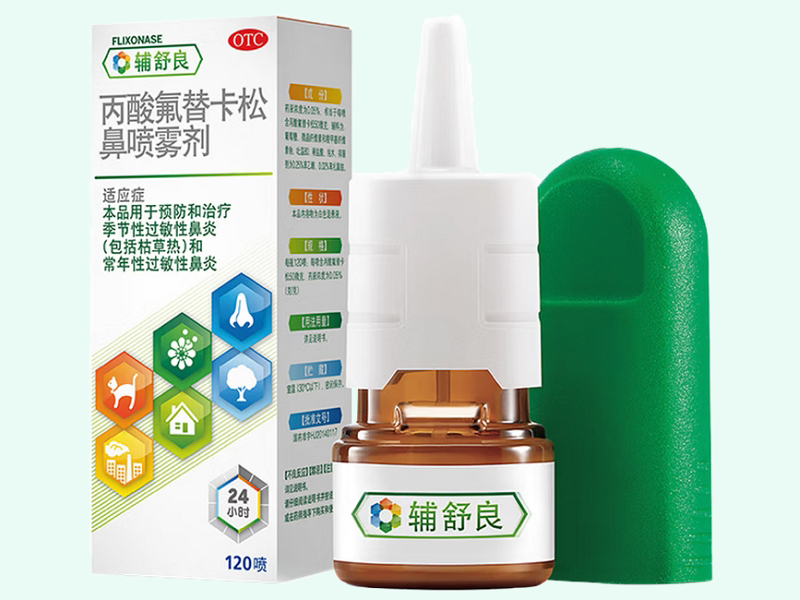 丙酸氟替卡松鼻喷雾剂(辅舒良/Flixonase)