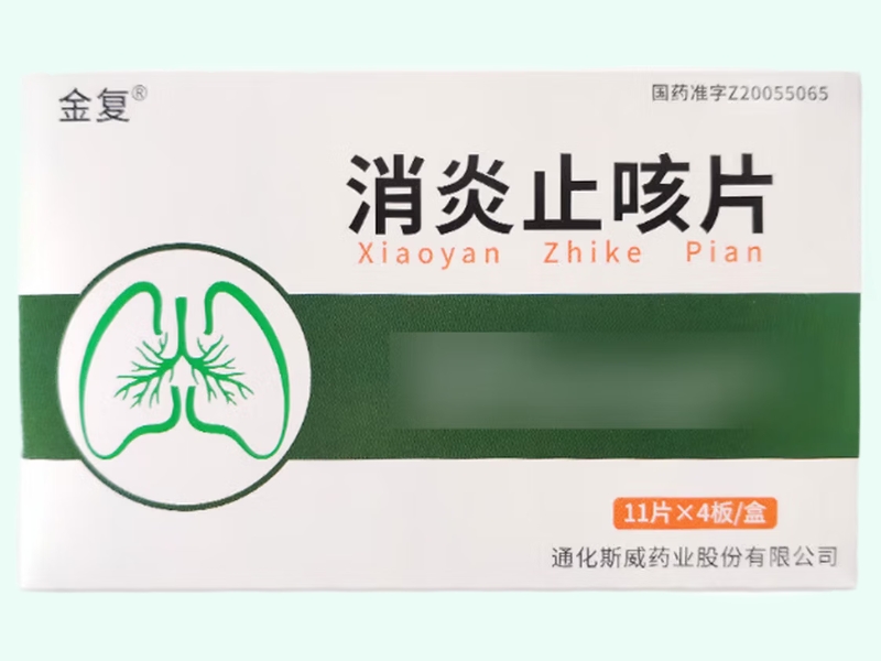 消炎止咳片(金复)