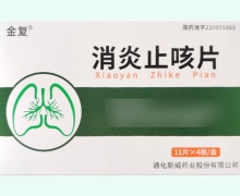 金复消炎止咳片价格对比 44片