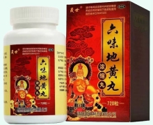 六味地黄丸(晟世)价格对比 720丸 君山制药