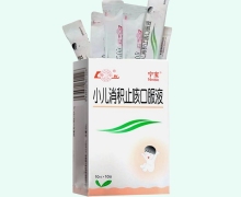 鲁南小儿消积止咳口服液价格对比 10袋