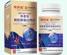 敬修堂中老年骨胶原蛋白钙片价格对比 无糖型