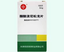 醋酸泼尼松龙片价格对比 100片 上海上药信宜制药总厂