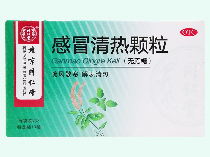 感冒清热颗粒(同仁堂)