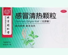 感冒清热颗粒价格对比 10袋 无糖型 同仁堂