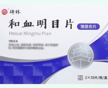 和血明目片价格对比 70片 薄膜衣片