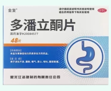 金复多潘立酮片价格对比 48片