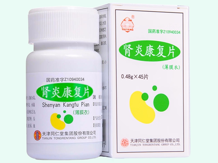 肾炎康复片(太阳)