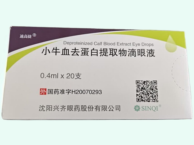 小牛血去蛋白提取物滴眼液(速高捷)