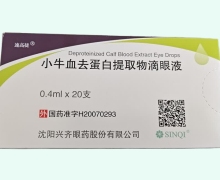 小牛血去蛋白提取物滴眼液(速高捷)价格对比 20支