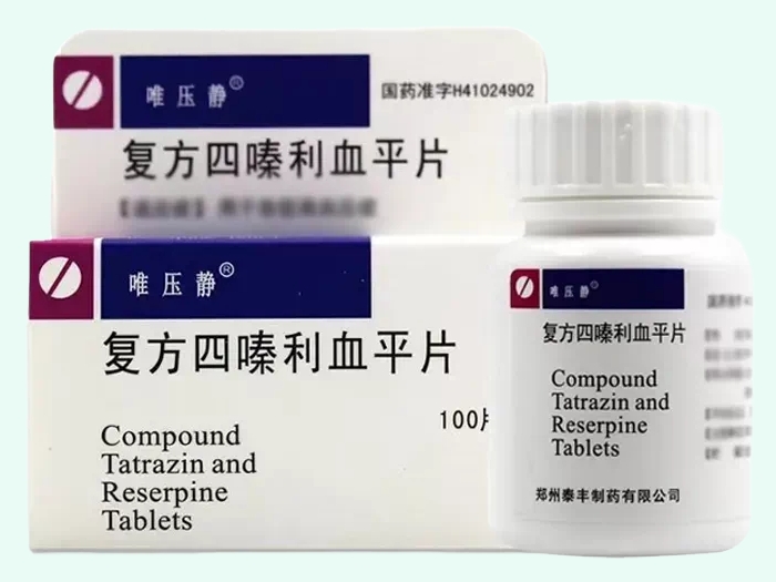 复方四嗪利血平片(唯压静)