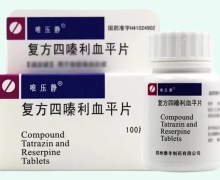 复方四嗪利血平片价格对比 唯压静
