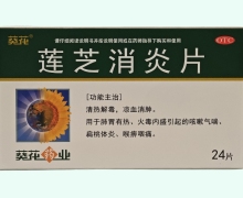 葵花莲芝消炎片价格对比 24片