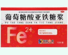 葡萄糖酸亚铁糖浆价格对比 12支 葵花药业