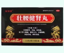 耀御康壮腰健肾丸价格对比 4袋