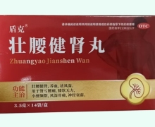 盾克壮腰健肾丸价格对比 14袋 凯诺制药