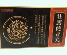 双龙出海壮腰健肾丸价格对比 4袋 凯诺制药