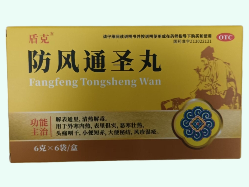 防风通圣丸(盾克)