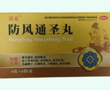 盾克防风通圣丸价格对比 6袋