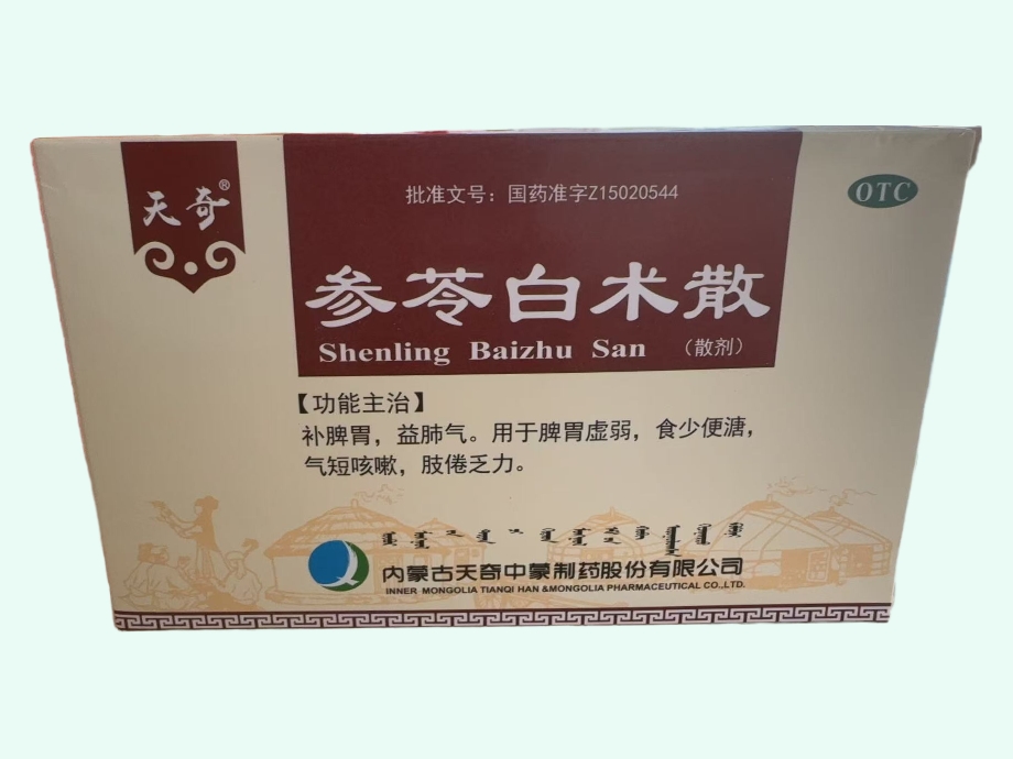 参苓白木散(天奇)