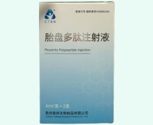 胎盘多肽注射液价格对比 2支 CTBB