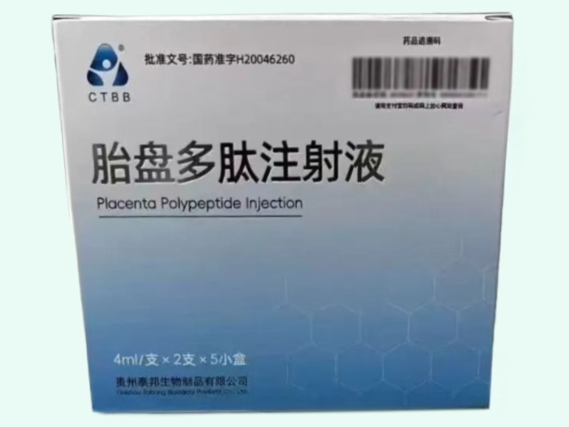 胎盘多肽注射液(CTBB)