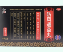防风通圣丸价格对比 8袋 修正