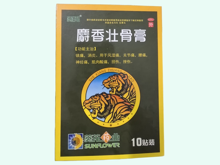 麝香壮骨膏(葵花)