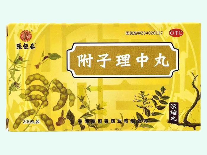 附子理中丸(张恒春)