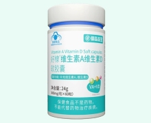 好棣维生素A维生素D软胶囊价格对比 御品圣宝
