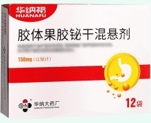 胶体果胶铋干混悬剂(华纳福)价格对比 150mg*12袋