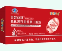 优智天才百娃益族氯化高铁血红素口服液价格对比