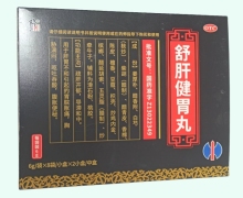 修正舒肝健胃丸价格对比 16袋