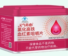 元气奇迹氯化高铁血红素咀嚼片价格对比 90片